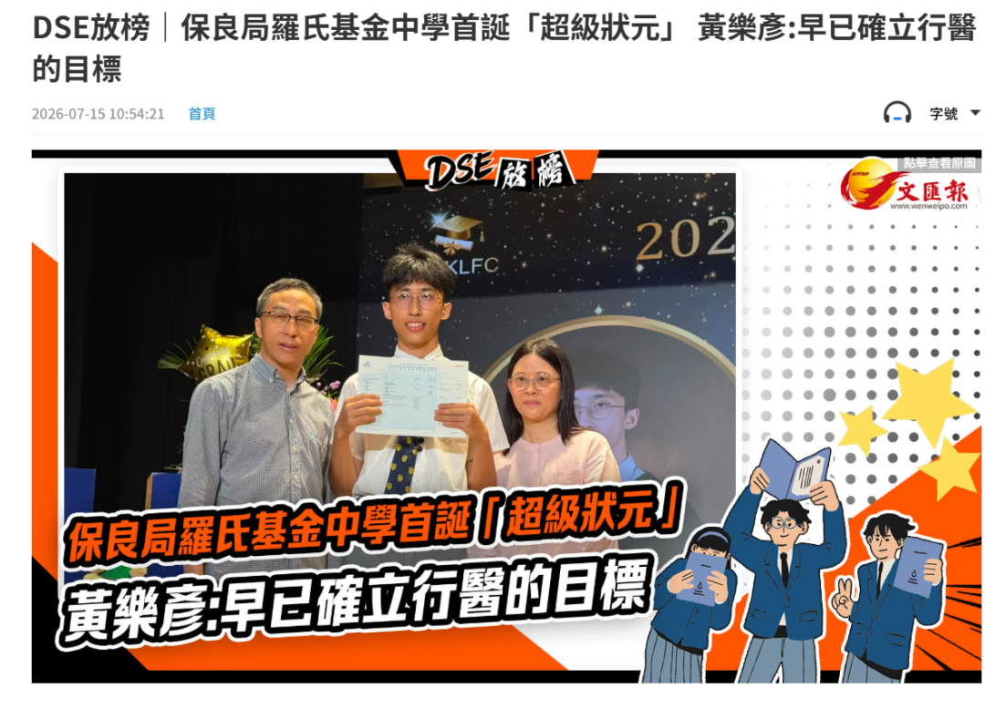 破历年纪录!2026年DSE诞生24位状元,超八成学霸学医,三校首诞状元! 破历年纪录!2026年DSE诞生24位状元,超八成学霸学医,三校首诞状元!