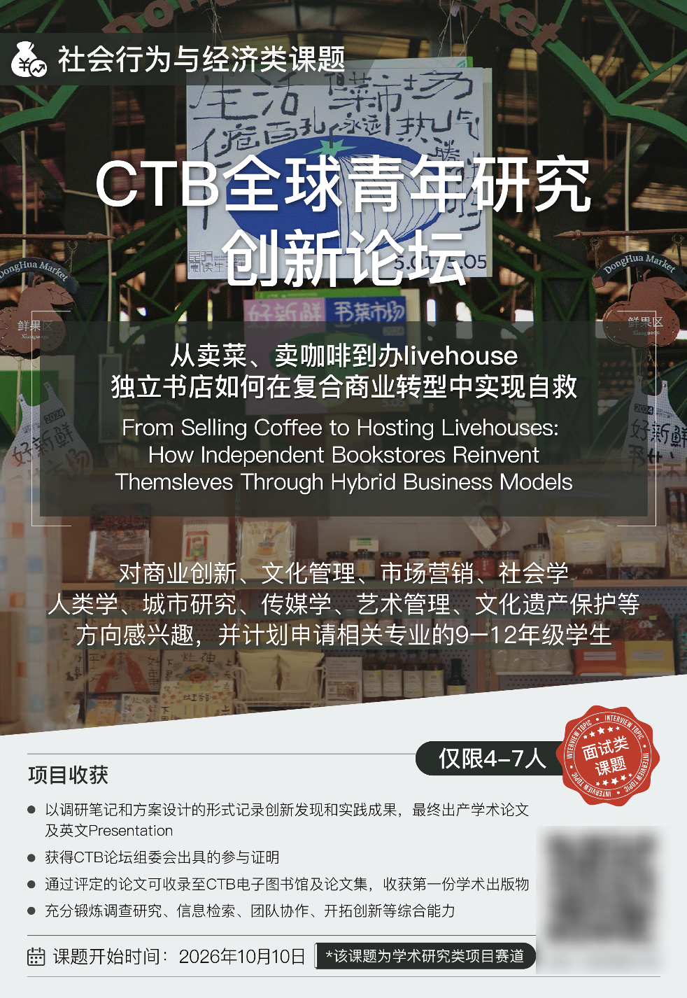 CTB新赛季报名进行中 爆款课题清单带你解锁热门研究方向