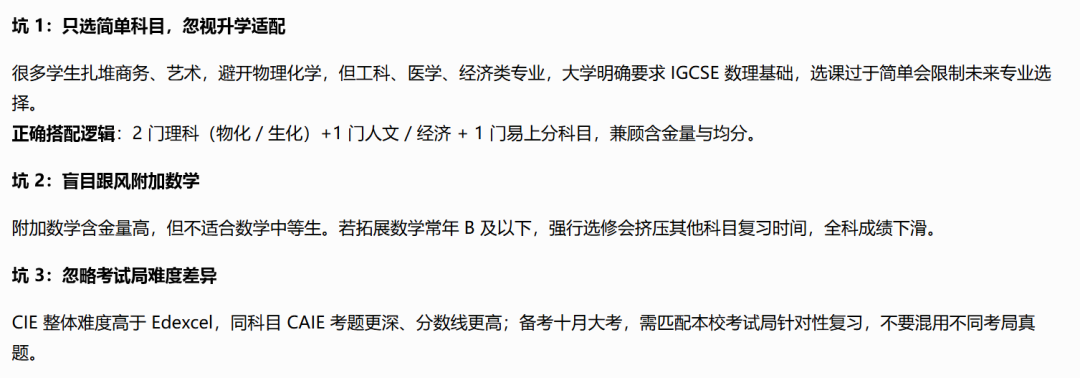IGCSE各科难度排名｜选科不踩雷，附机构IGCSE全科目暑期班，助力十月大考