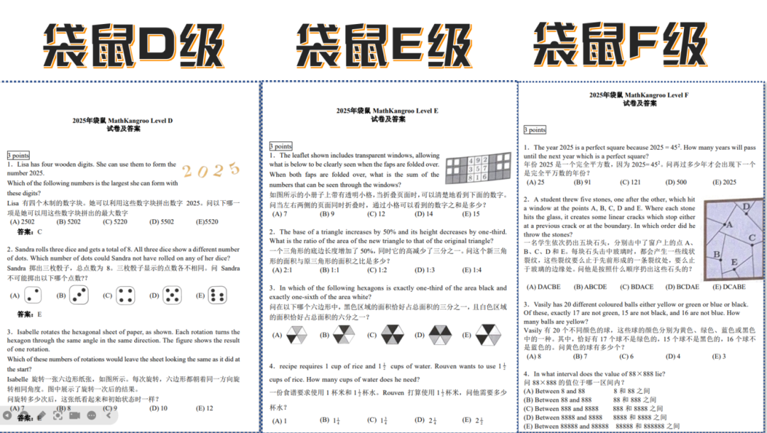 袋鼠VS奥数,怎么选?90%的家长都不知道! 袋鼠VS奥数,怎么选?90%的家长都不知道!