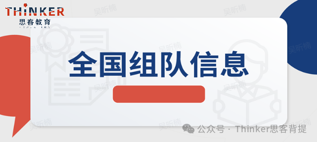 2026 | HiMCM组队规则解读！机构himcm全国组队：北上广深知名国际学校学霸队伍等你加入