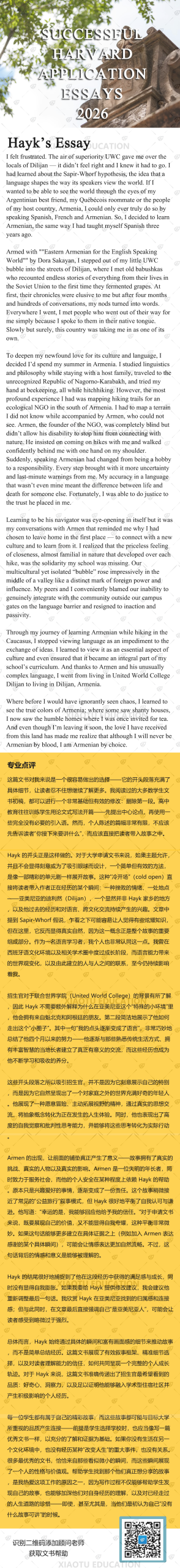 哈佛成功申请者文书解析 | 10篇文书中的成长、思考与自我表达 哈佛成功申请者文书解析 | 10篇文书中的成长、思考与自我表达