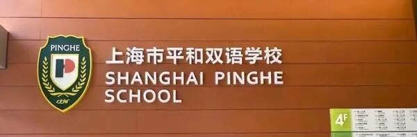 IBDP大考放榜|上海头部IBDP学校盘点,平和、世外高分秘诀在哪?机构IBDP助力冲刺40+ IBDP大考放榜|上海头部IBDP学校盘点,平和、世外高分秘诀在哪?机构IBDP助力冲刺40+