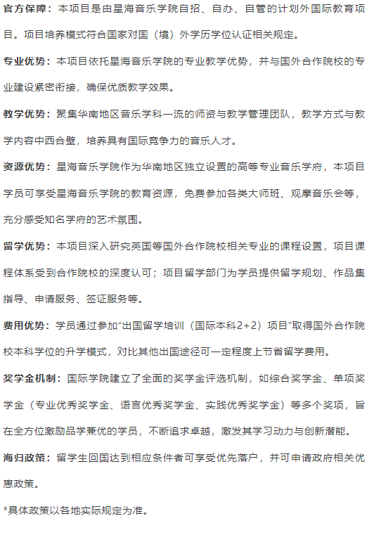广东2+2中外合办 | 星海音乐学院2+2国际本科2026年招生简章！