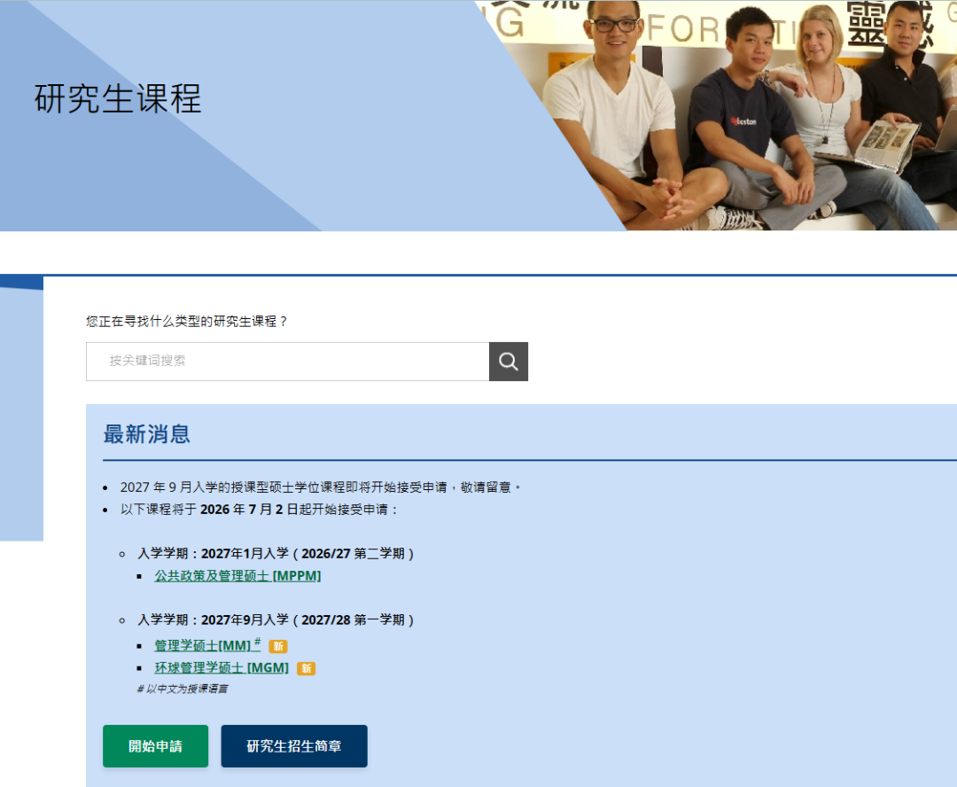 27Fall港新新开硕士项目汇总!AI交叉学科爆火,首届招生捡漏必看! 27Fall港新新开硕士项目汇总!AI交叉学科爆火,首届招生捡漏必看!