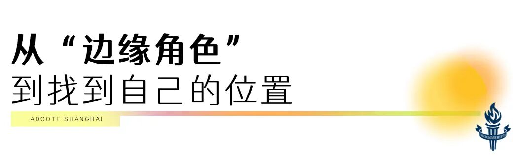 Adcote毕业生｜四年阿德，她从“边缘角色”到导演了自己的人生