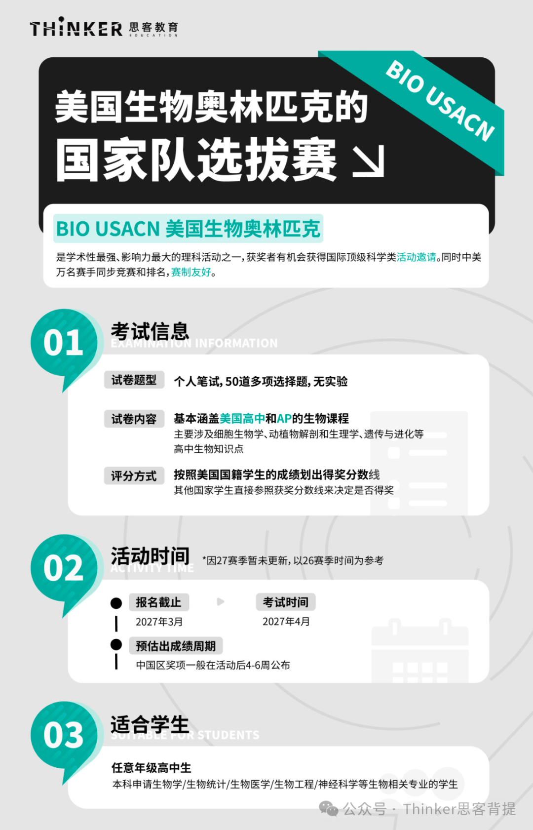 9-11年级必看:USABO+BBO生物双金备考时间轴(附书单) 9-11年级必看:USABO+BBO生物双金备考时间轴(附书单)
