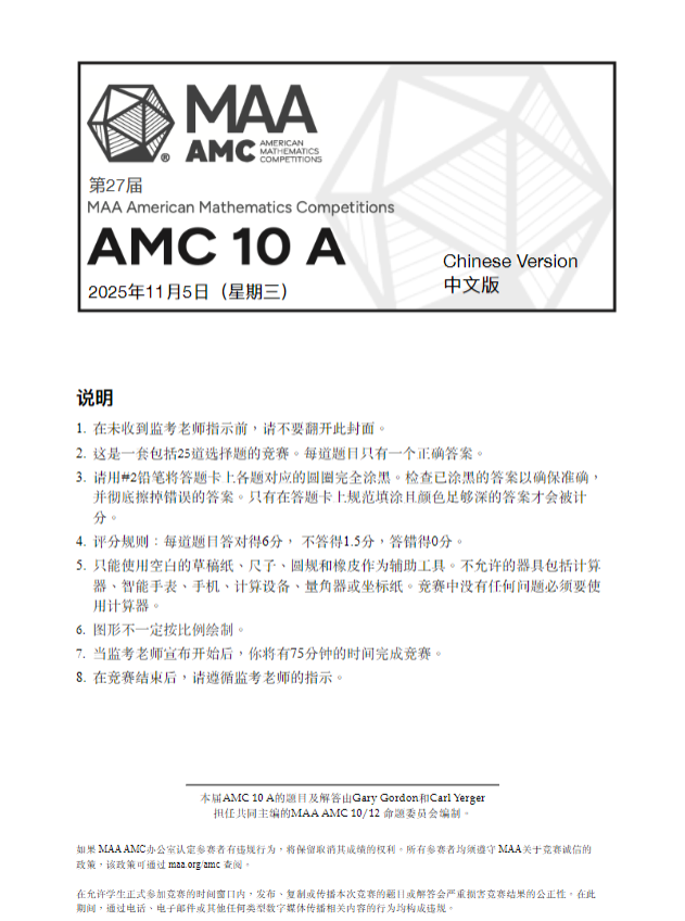 北京AMC10考点在哪 真题与备考规划指南