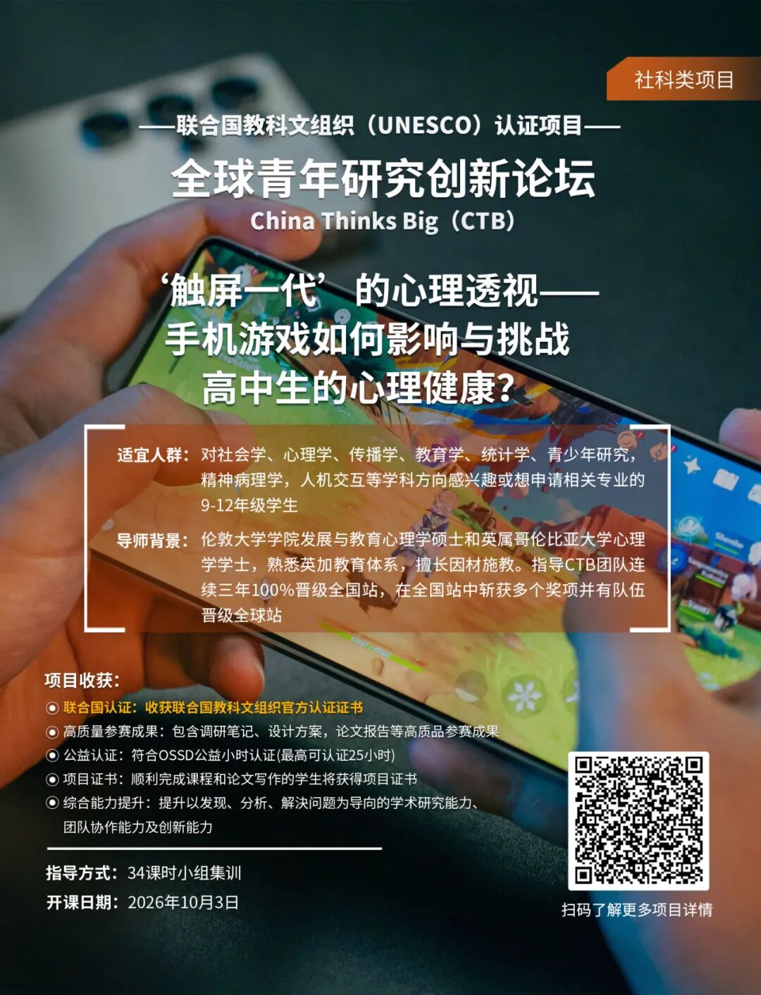 CTB课题推荐 | 触屏一代的心理博弈：手机游戏如何重塑高中生的情绪世界