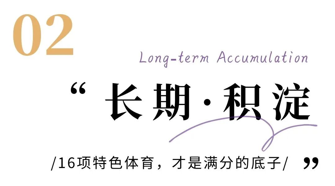 拆解美高中考体育大量满分的秘密,看见体育系的“长期主义” 拆解美高中考体育大量满分的秘密,看见体育系的“长期主义”