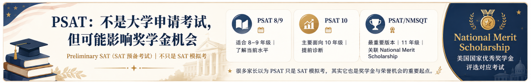美国高中标化考试怎么规划？PSAT、SAT、ACT一次讲清