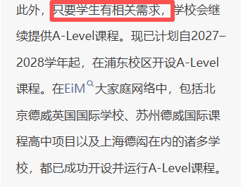 上海德威迎来重大调整！浦西不再设高中，浦东明年要开A-Level？