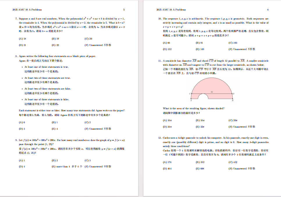 AMC10数学竞赛是什么?考试时间/含金量/知识点/难度/真题... AMC10数学竞赛是什么?考试时间/含金量/知识点/难度/真题...