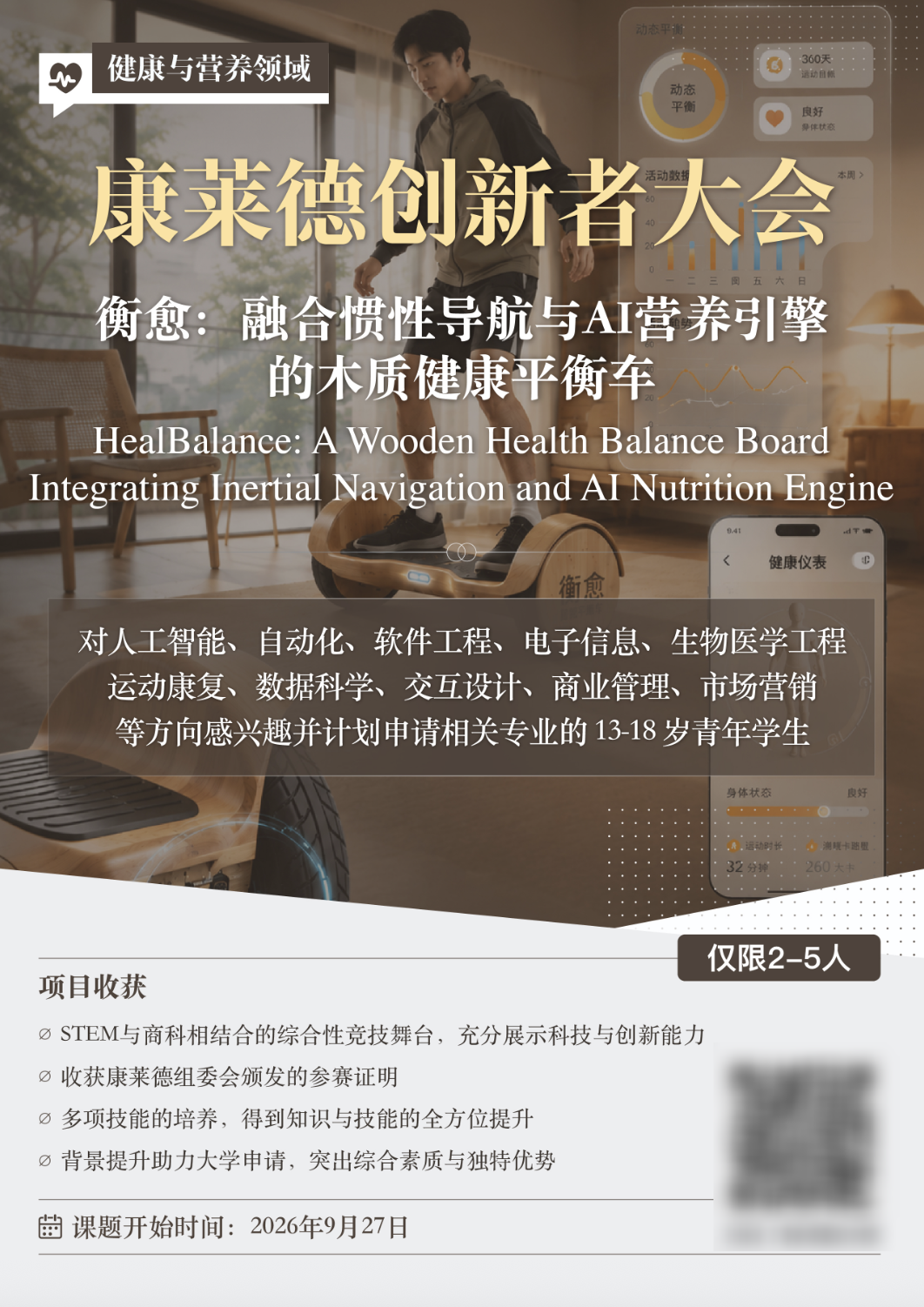 康莱德新赛季课题更新 26-27赛季报名进行中 康莱德新赛季课题更新 26-27赛季报名进行中