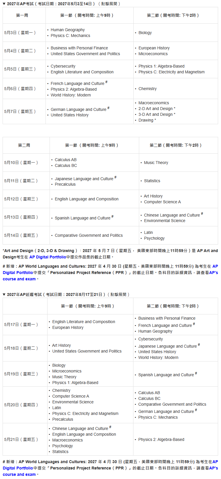 2027 AP香港考区8月24日开报 报名流程 · 考试变动 · 备考节奏 一篇说清