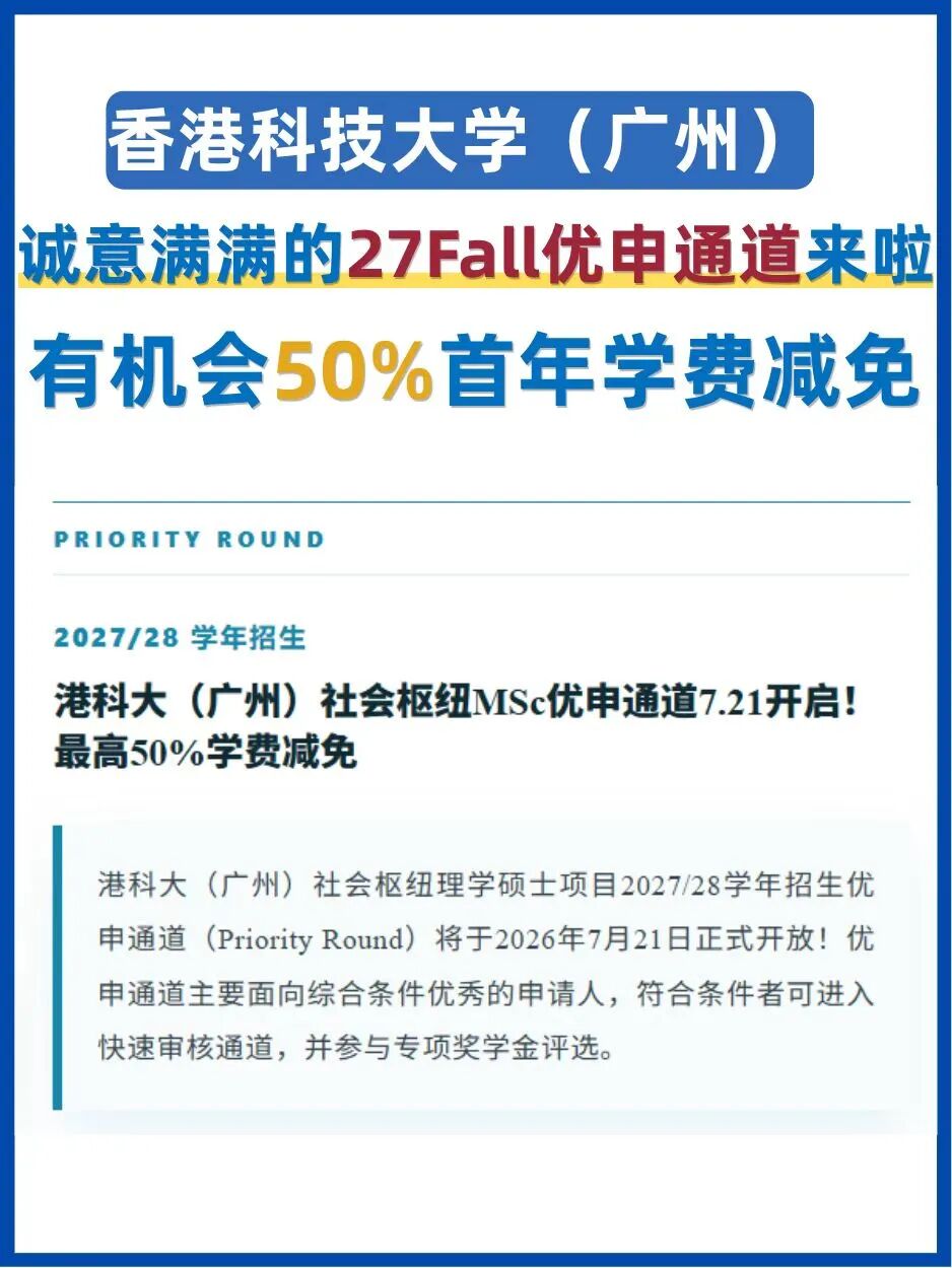 港科广2027Fall部分项目优申通道和常规申请通道开放 新增5个授课型硕士