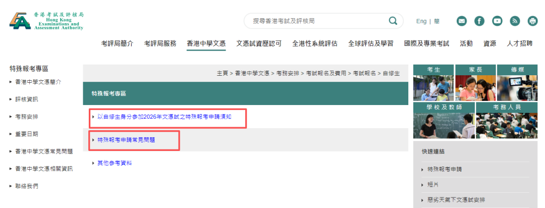 考评局官方新规｜2026起DSE自修生资格大幅收紧：这几类内地学生已彻底丧失报考权限