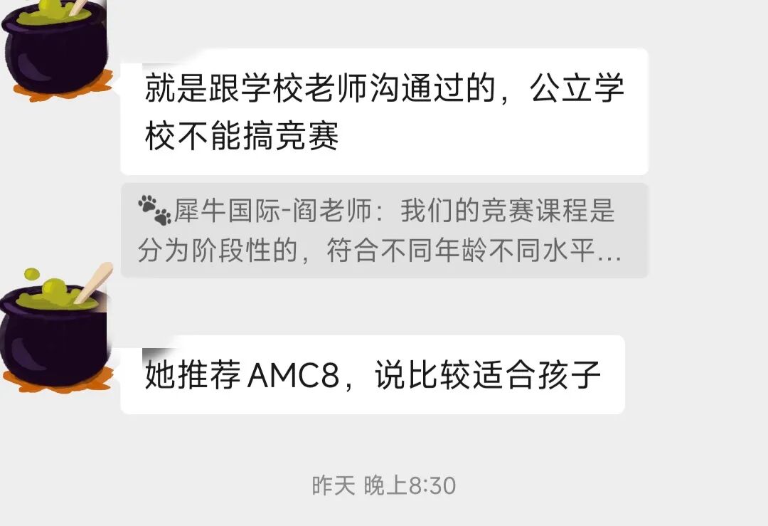 奥数杯赛校内严禁 AMC8数学竞赛正成公立学校小升初新宠？