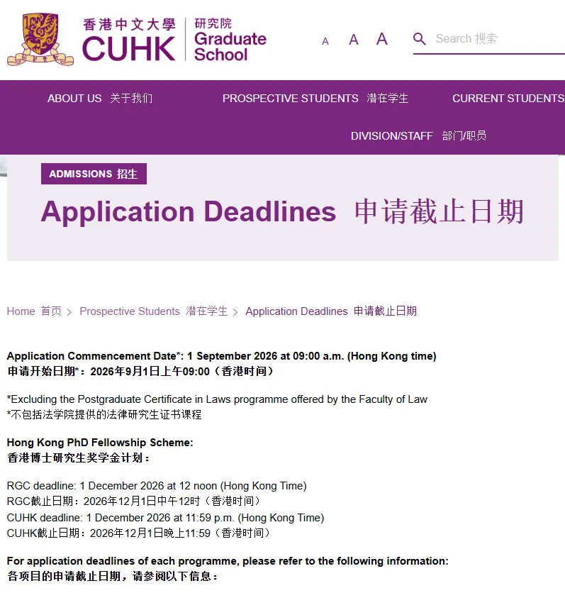 香港中文大学27Fall硕士9月1日开放申请 滚动录取 招满即止