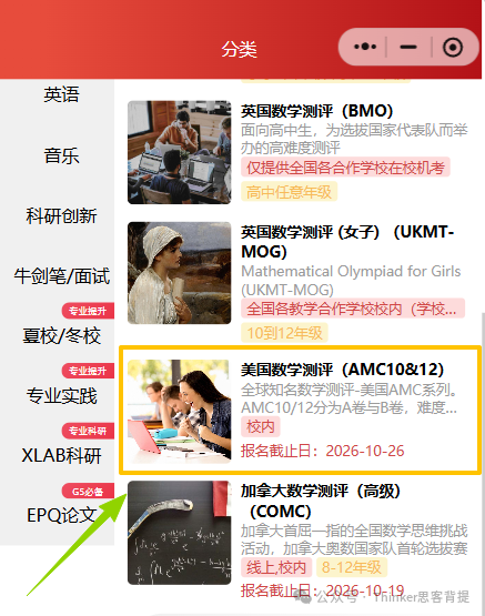 AMC8数学竞赛是什么 新手家长必看的全面科普 AMC8数学竞赛是什么 新手家长必看的全面科普