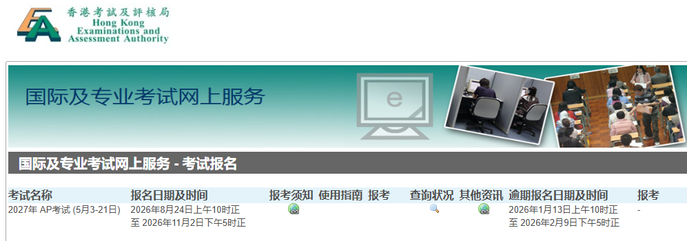 2027 AP香港考区8月24日开报 报名流程 · 考试变动 · 备考节奏 一篇说清
