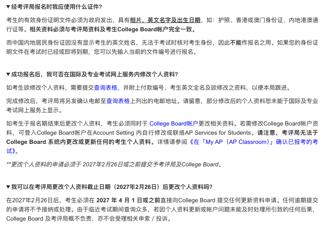2027 AP中国香港考区报名开启 报名指南 2027 AP中国香港考区报名开启 报名指南