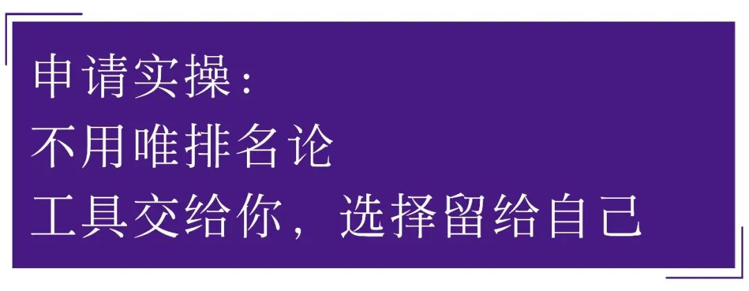 三大主流大学排名拆解,把选校决策交给自己 三大主流大学排名拆解,把选校决策交给自己