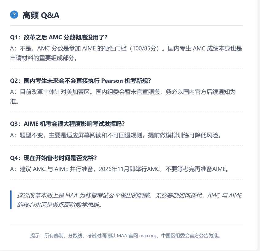紧急!2026AIME赛制彻底变了,考试形式/晋级分数线/年龄门槛一文讲清~ 紧急!2026AIME赛制彻底变了,考试形式/晋级分数线/年龄门槛一文讲清~
