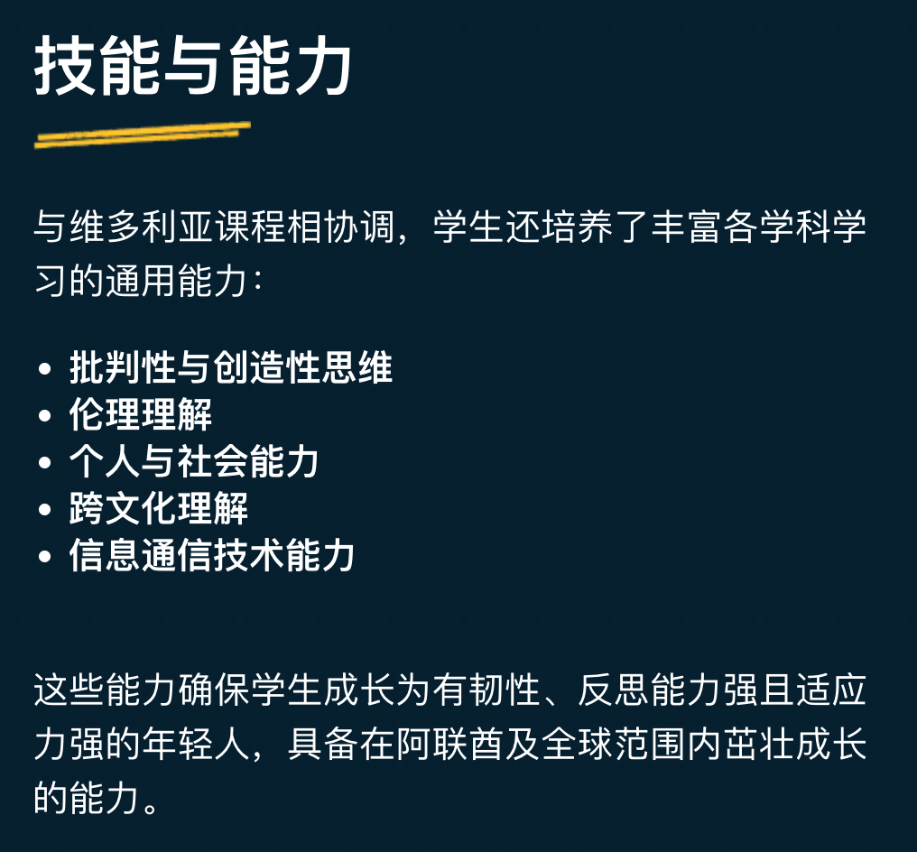 沙迦维多利亚国际学校(Victoria International School of Sharjah)入学指南 沙迦维多利亚国际学校(Victoria International School of Sharjah)入学指南