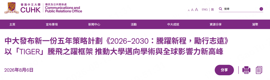 香港中文大学发布五年计划 留学生迎多重利好
