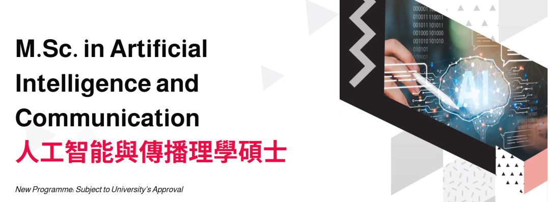 港中文 27Fall 9 月 1 日开放申请：4 个新专业+1 个改名，别申错了！