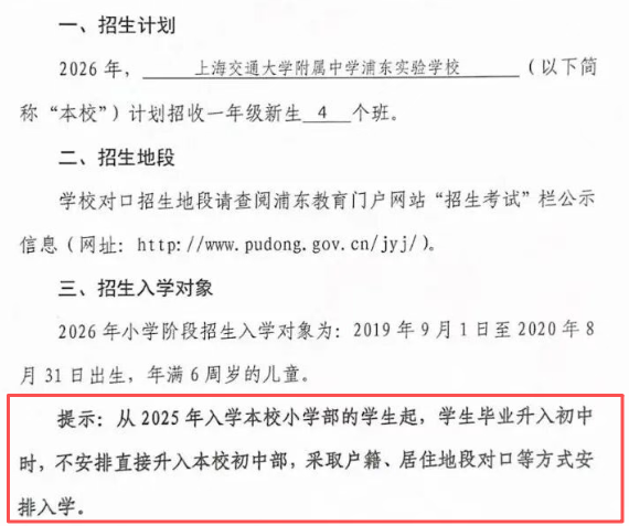 上海这些一贯制学校不再安排直升!小升初将按照户籍、地段对口! 上海这些一贯制学校不再安排直升!小升初将按照户籍、地段对口!