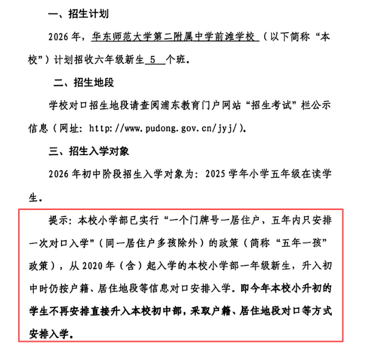 上海这些一贯制学校不再安排直升!小升初将按照户籍、地段对口! 上海这些一贯制学校不再安排直升!小升初将按照户籍、地段对口!