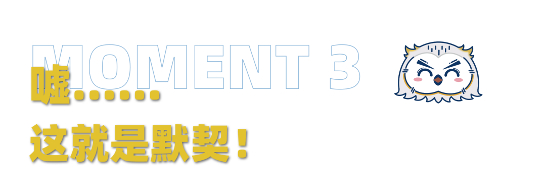 选手日常 | 迪迪带你回顾冠军赛赛场的动人瞬间！