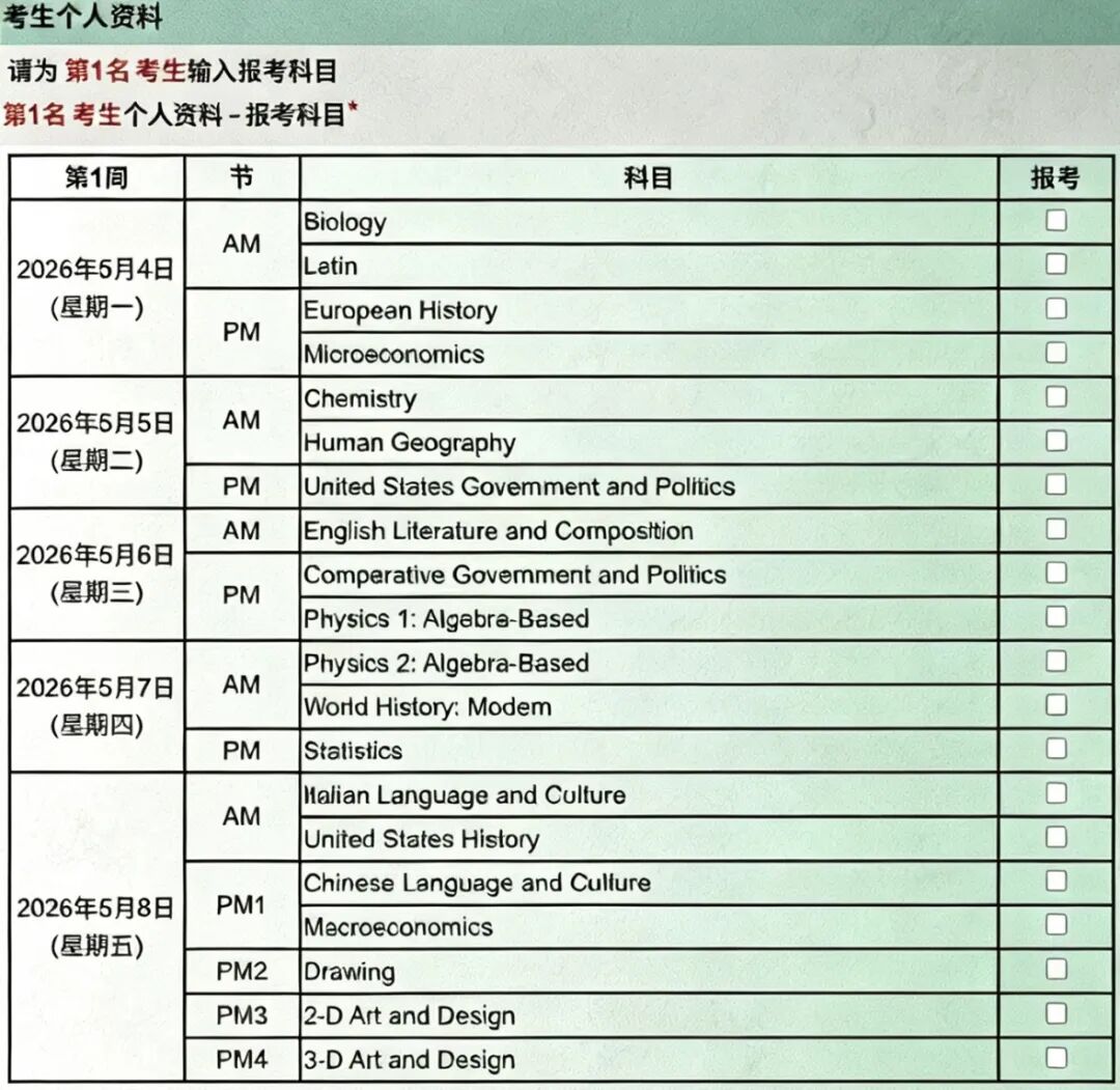 2027 AP香港考区8月24日开报 报名流程 · 考试变动 · 备考节奏 一篇说清