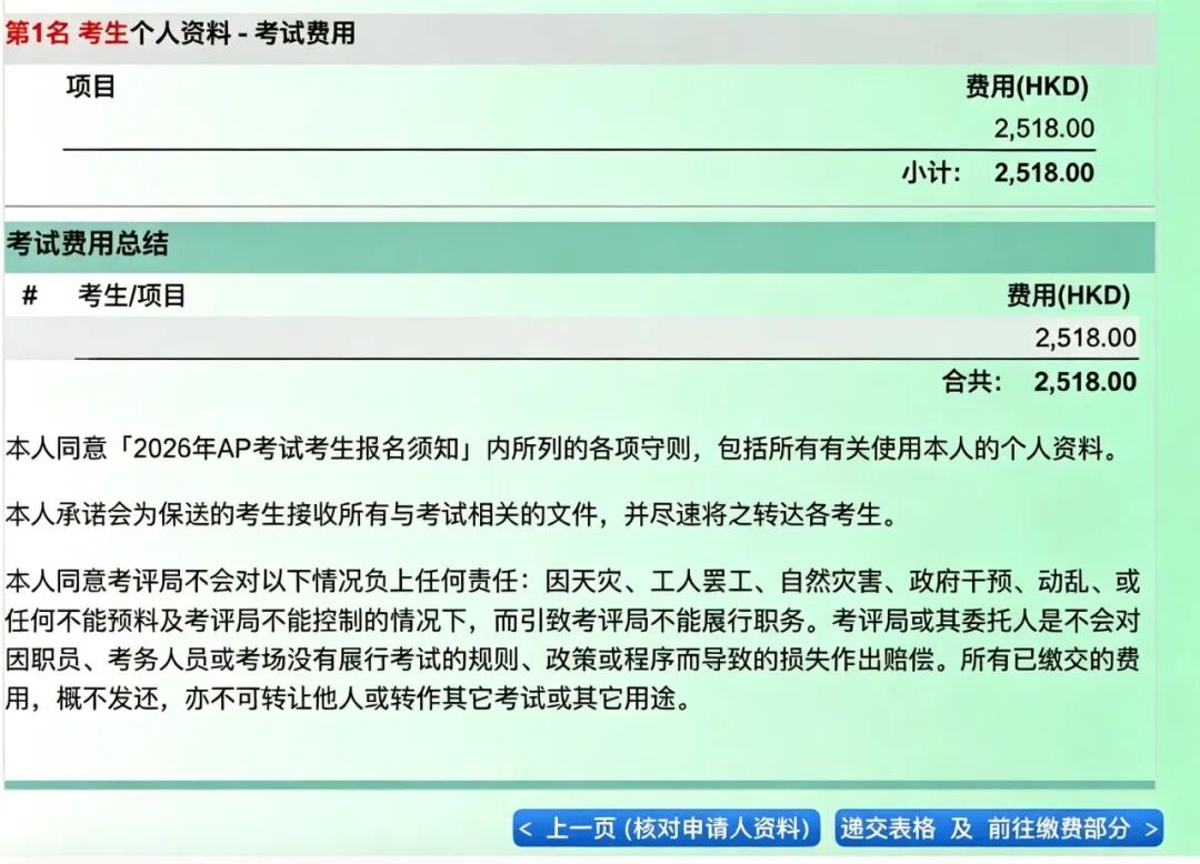 2027 AP香港考区8月24日开报 报名流程 · 考试变动 · 备考节奏 一篇说清