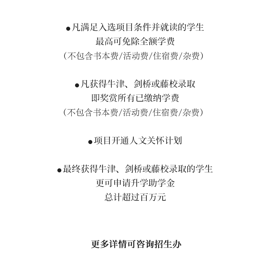 万科双语高中「牛剑藤百万奖学金」项目,开放名额申请! 万科双语高中「牛剑藤百万奖学金」项目,开放名额申请!