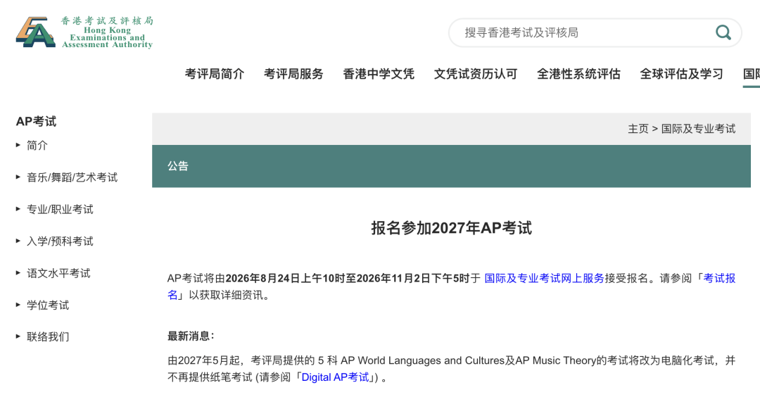 2027 AP中国香港考区报名开启 报名指南 2027 AP中国香港考区报名开启 报名指南