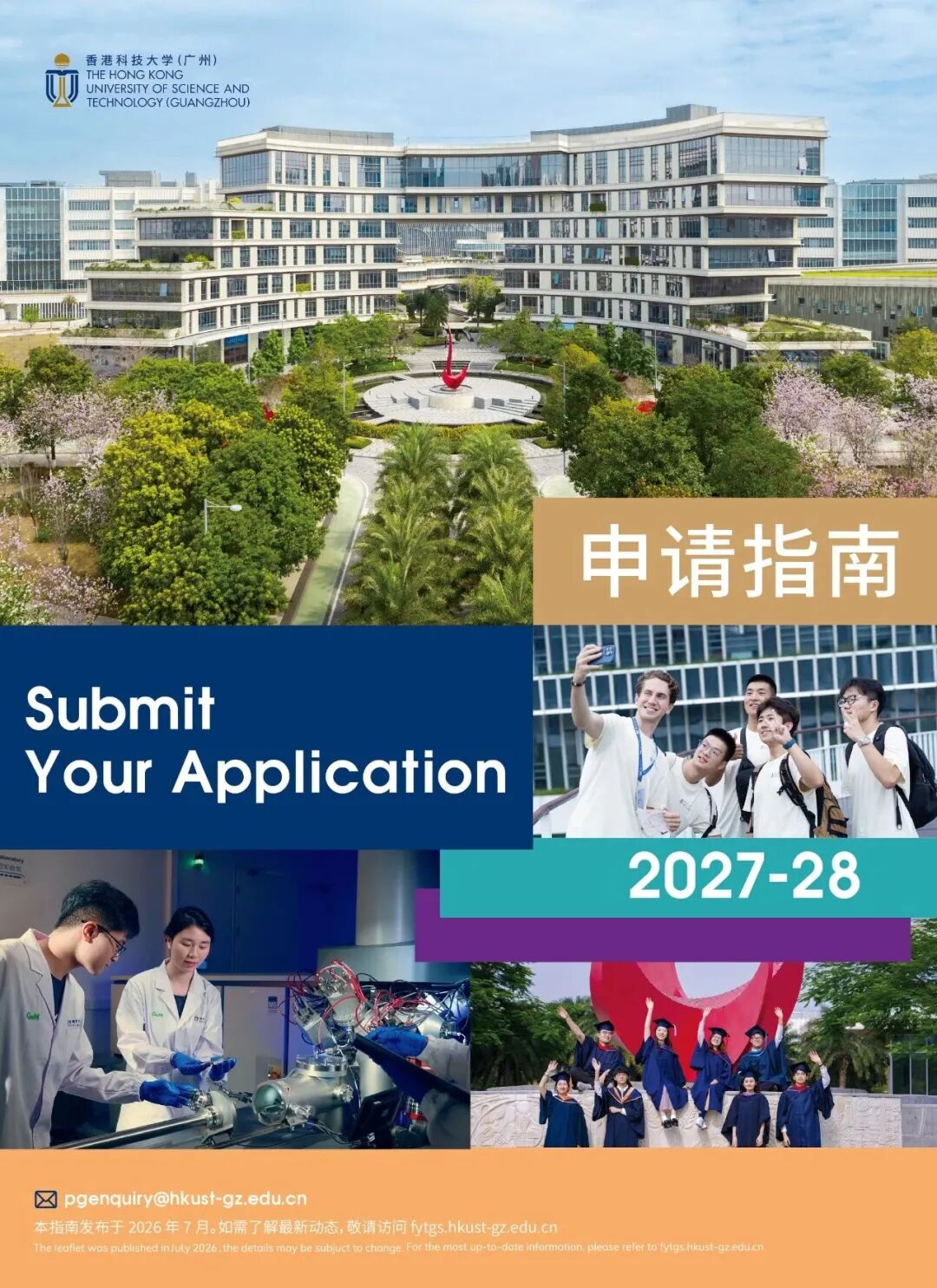 香港科技大学(广州)2027Fall硕博招生全解析:新专业红利+高额奖学金+顶配宿舍 香港科技大学(广州)2027Fall硕博招生全解析:新专业红利+高额奖学金+顶配宿舍