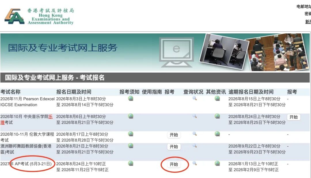 2027年AP香港报名正式开启 哪些情况建议赴港报考AP 2027年AP香港报名正式开启 哪些情况建议赴港报考AP