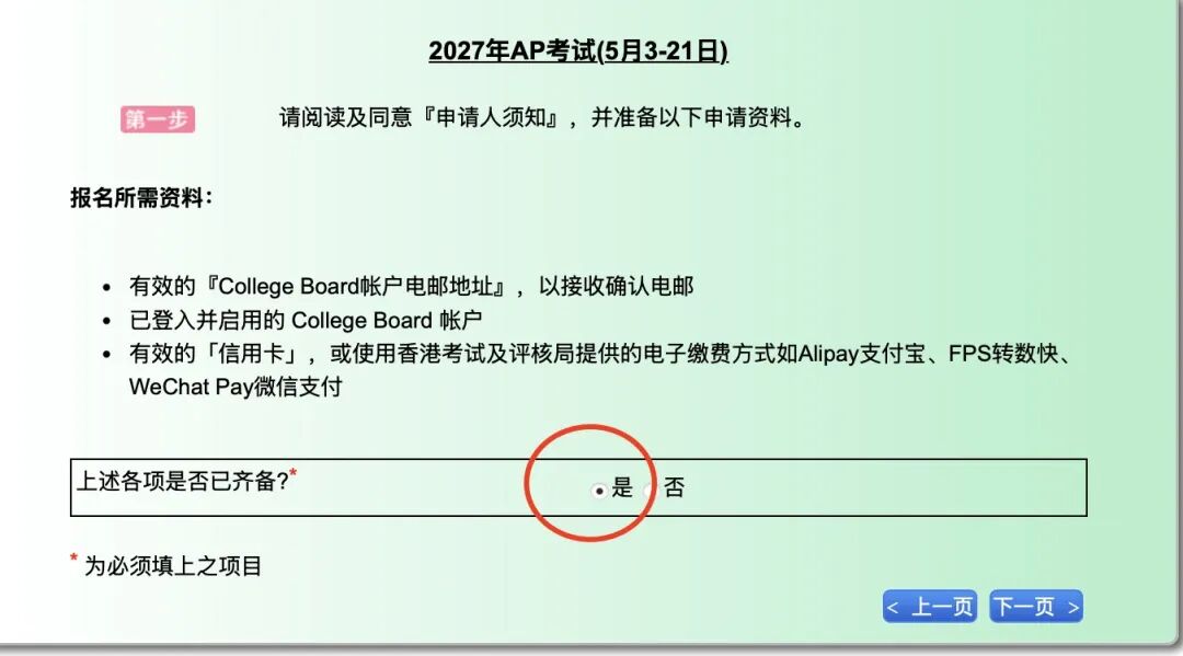2027年AP香港报名正式开启 哪些情况建议赴港报考AP 2027年AP香港报名正式开启 哪些情况建议赴港报考AP