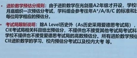 顶流A-level学校预估分太严 尖子生也要被迫转学 沪上热门A-level学校预估分规则一文看懂