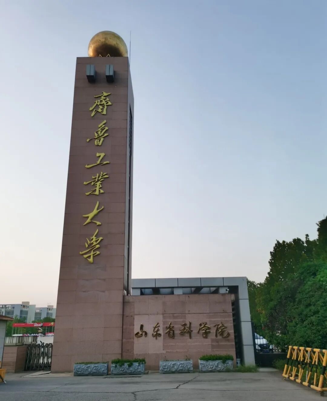 山东2+2中外合办 | 齐鲁工业大学(山东省科学院)2+2国际本科2026年招生简章! 山东2+2中外合办 | 齐鲁工业大学(山东省科学院)2+2国际本科2026年招生简章!