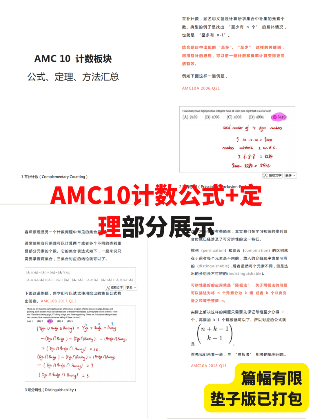 AMC10/12数学竞赛公式定理表分享！4大模块核心公式全打包，考前翻一遍顶刷十套题！