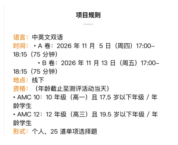AMC10数学竞赛想冲进AIME竞赛，该如何冲刺？机构教育AMC10冲刺班来了