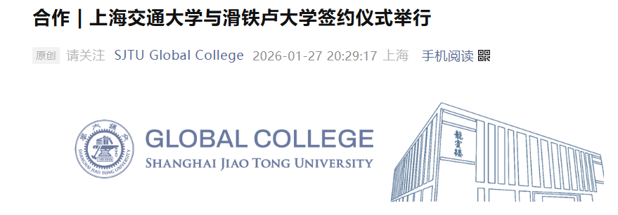 从交大密院到瑞德大学，中外合作办学正在经历关停、洗牌与换号重生...