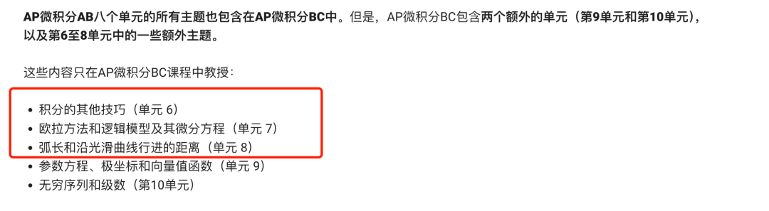 同是AP微积分！为什么选AP微积分BC更易拿下offer？