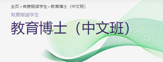 香港教育大学 香港教育大学