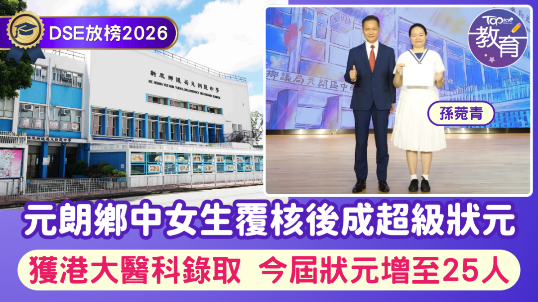 榜眼变超级状元!DSE复核再度翻盘,这所band1港校状元竟全是复核来的... 榜眼变超级状元!DSE复核再度翻盘,这所band1港校状元竟全是复核来的...