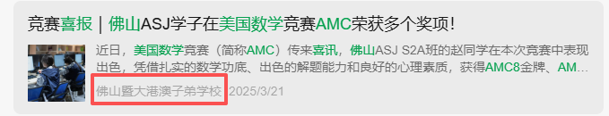AMC8数学竞赛含金量分析 佛山多校小学生参与 AMC8数学竞赛含金量分析 佛山多校小学生参与